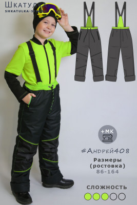Выкройка детских зимних брюк Андрей408