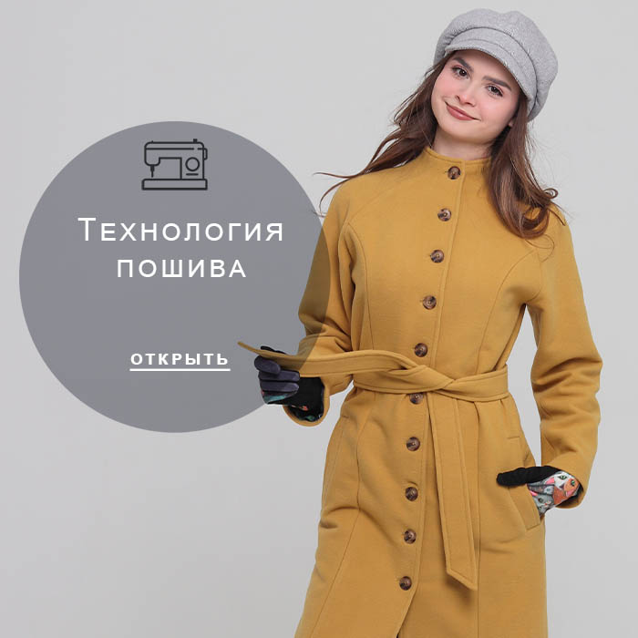 Технология-пошива