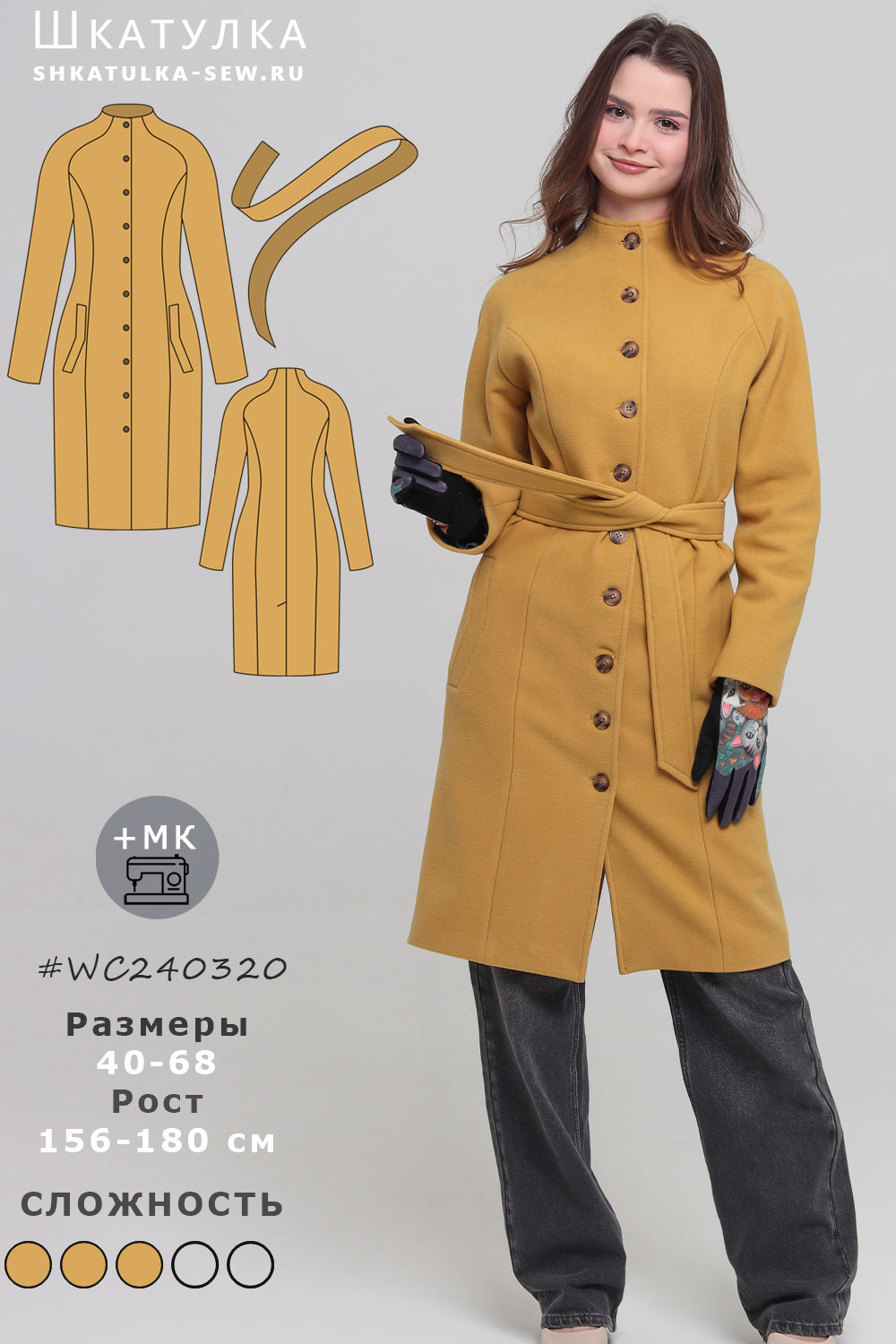 Выкройка демисезонного пальто реглан WC240320