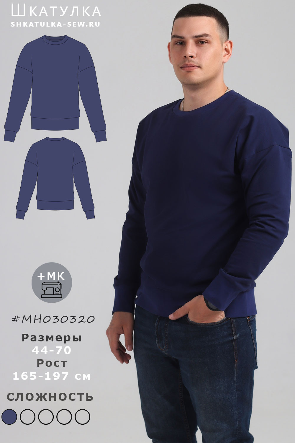 Выкройка мужской толстовки с длинным плечом MH030320