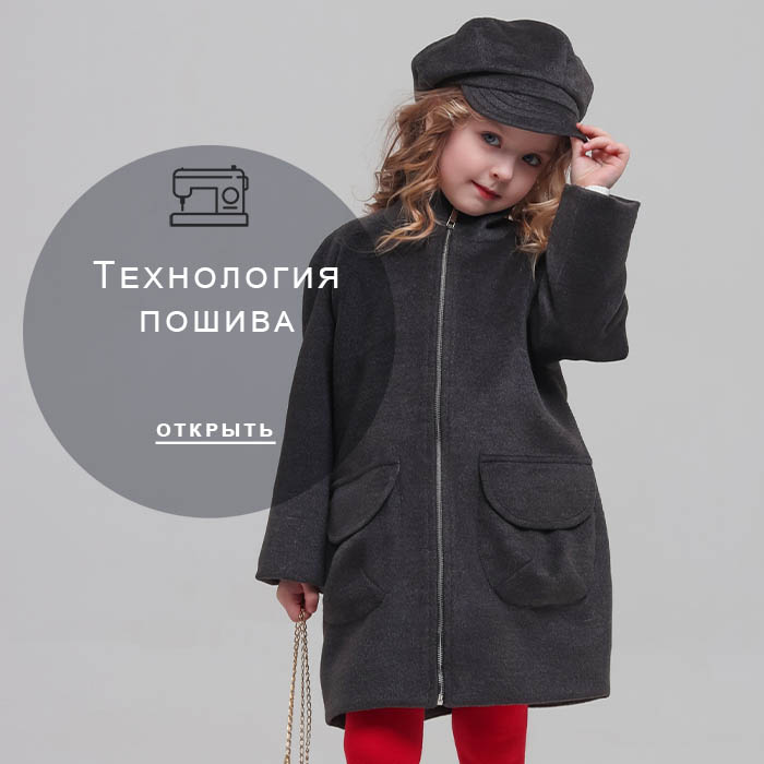 Технология-пошива