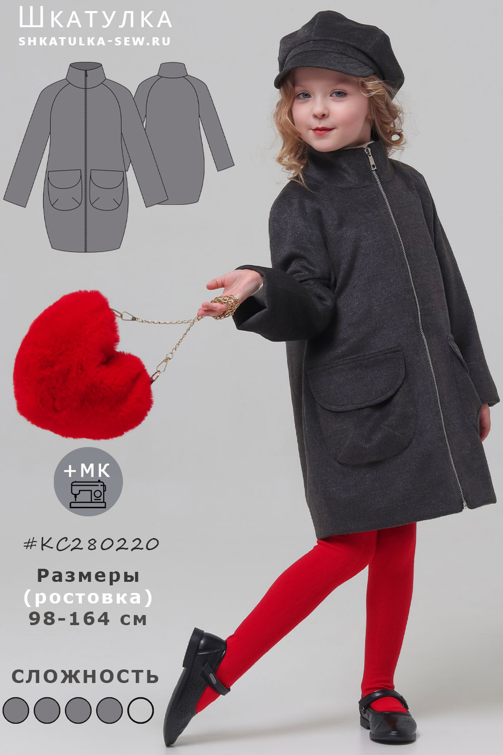 Выкройка детского демисезонного пальто KC280220