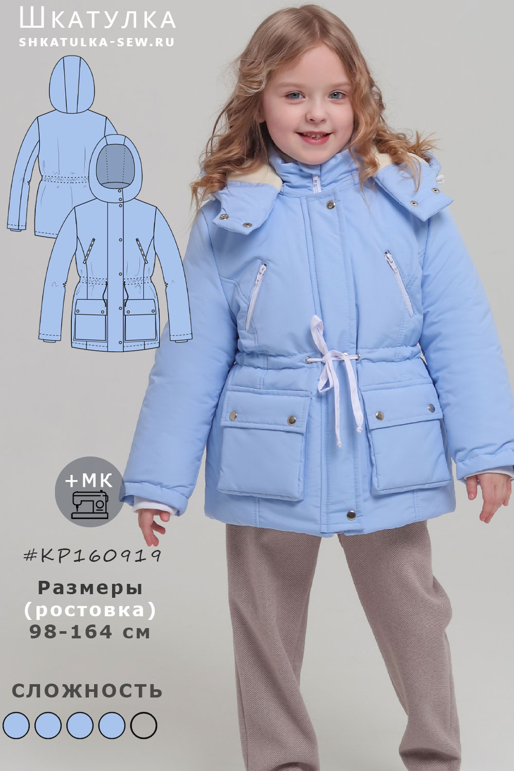 Выкройка зимней детской куртки KP160919