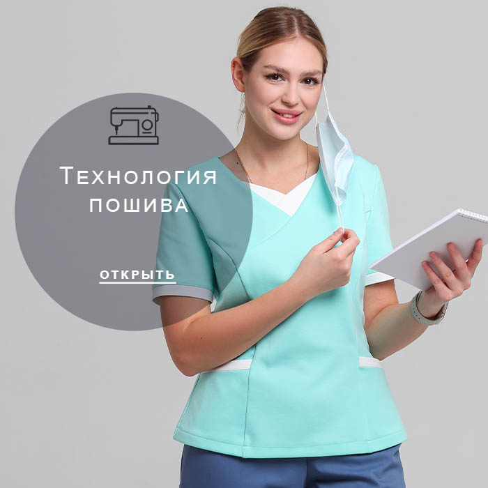 Технология-пошива