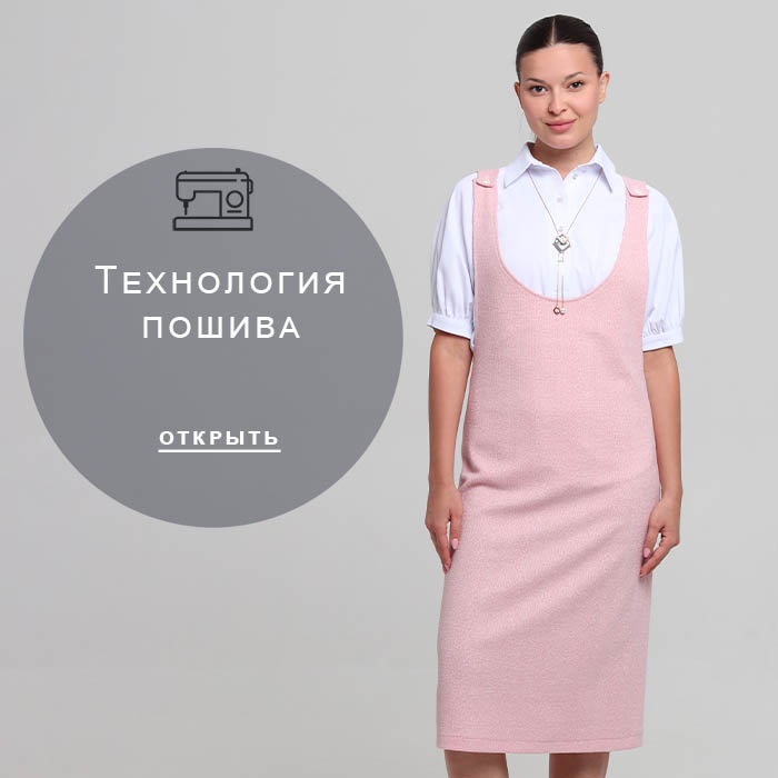 Технология-пошива