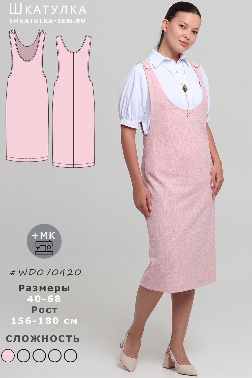 Выкройка открытого прямого сарафана WD070420