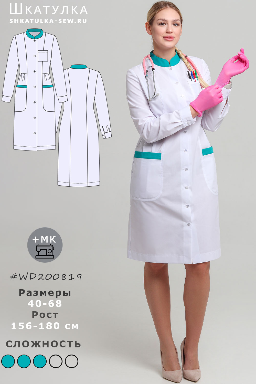 Выкройка медицинского халата WD200819