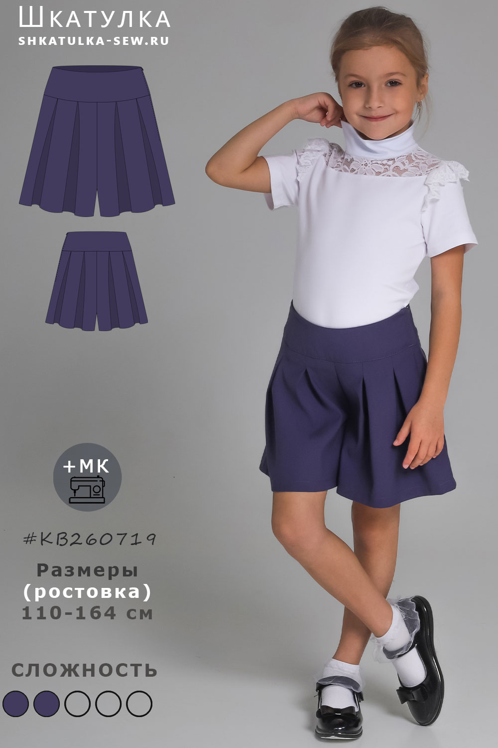 Выкройка юбки-шорт для девочки KB260719