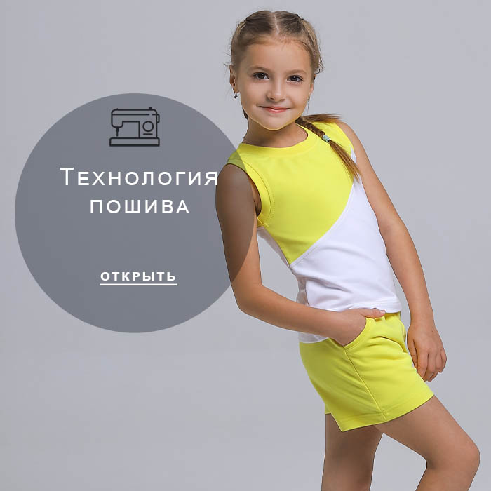 Технология-пошива