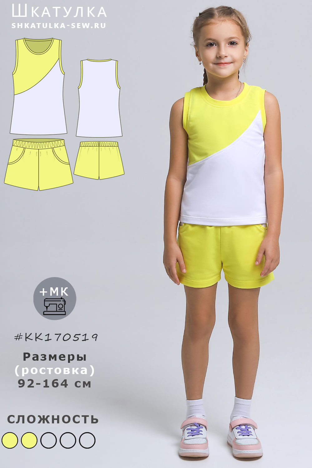 Выкройка детского короткого спортивного костюма KK170519
