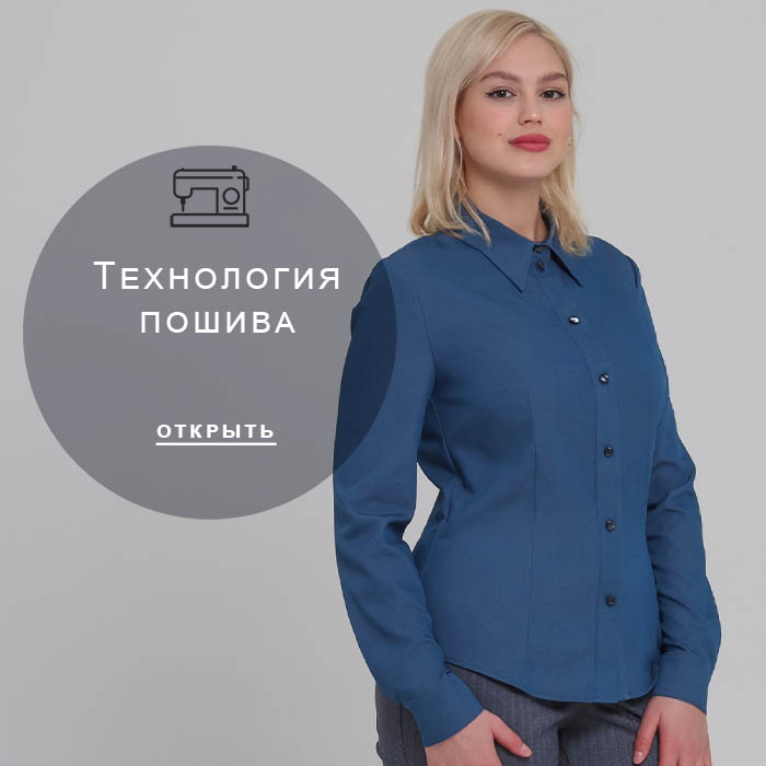 Технология-пошива