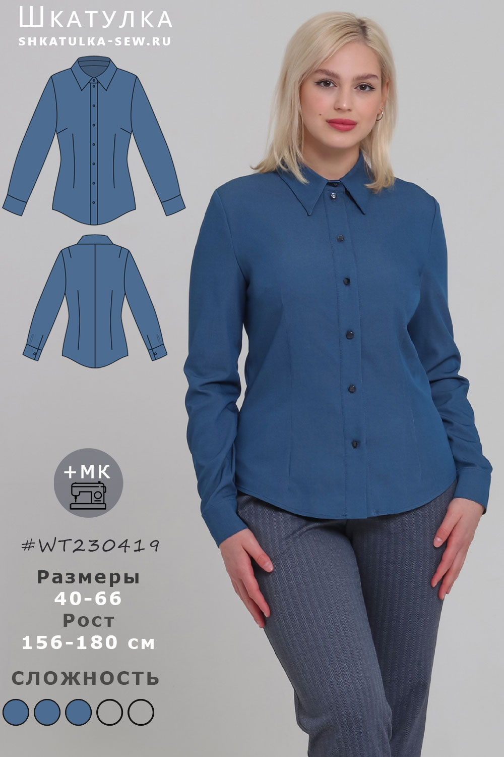 Выкройка базовой женской блузки WT230419