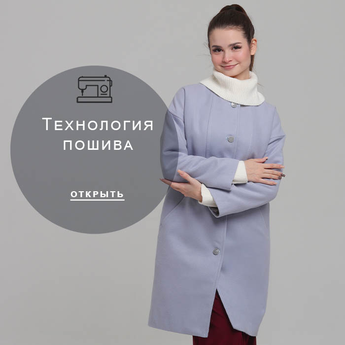Технология-пошива