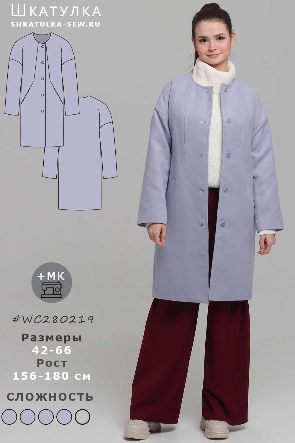 Выкройка пальто с удлиненным плечом WC280219