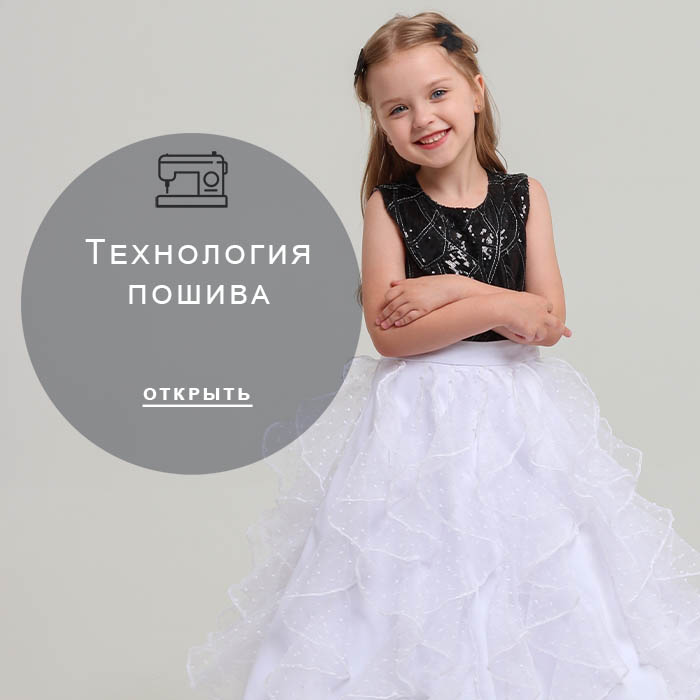 Технология-пошива