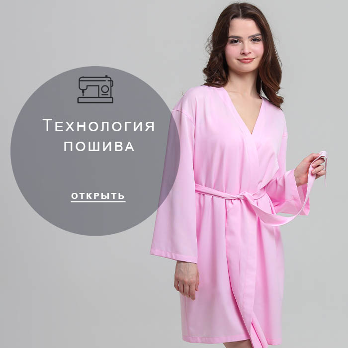 Технология-пошива