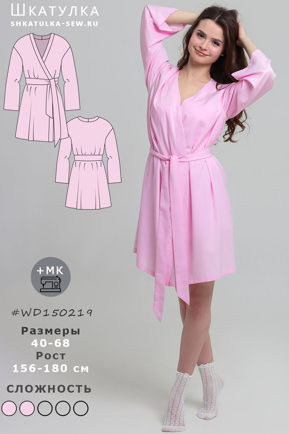 Выкройка женского шелкового халата WD150219