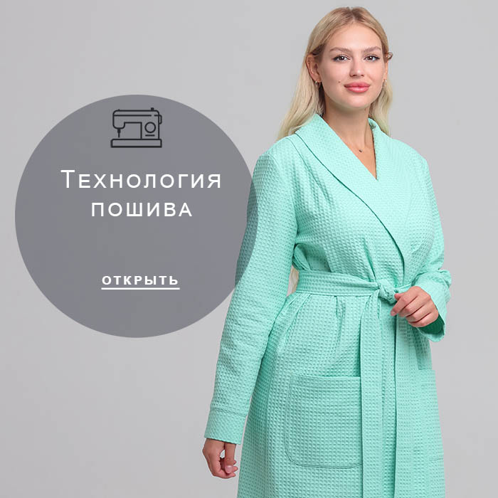 Технология-пошива
