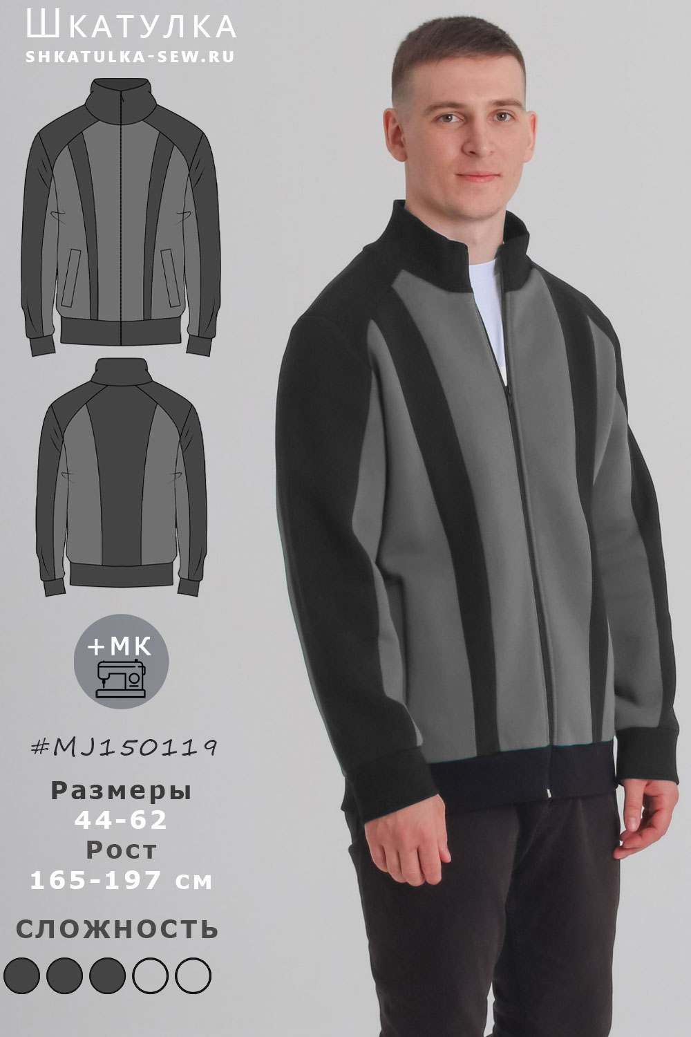 Выкройка мужской спортивной куртки MJ150119