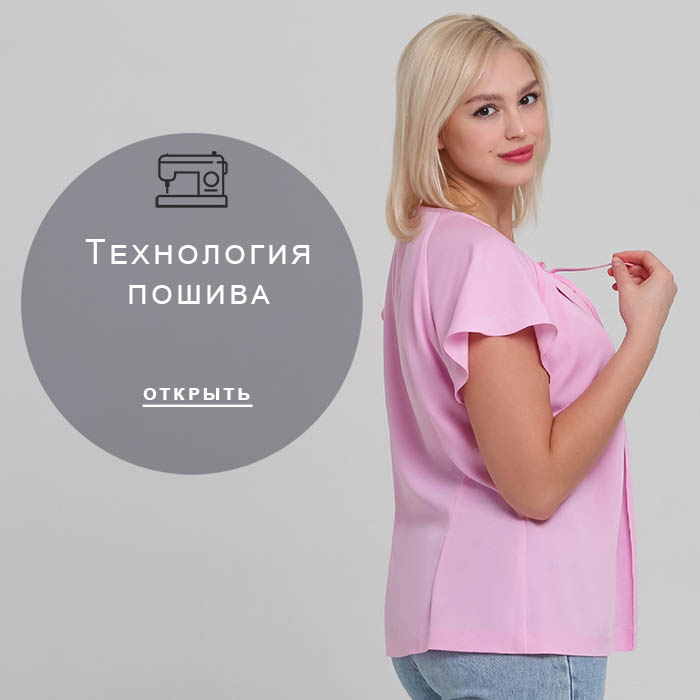 Технология-пошива