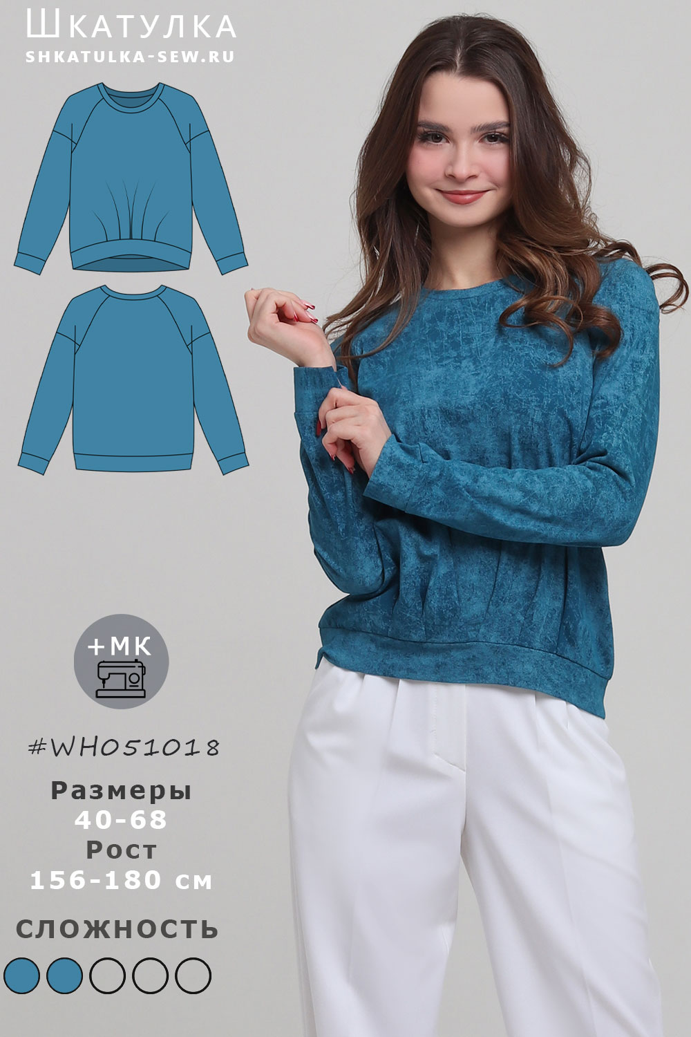 Выкройка женского свитшота со складками WH051018