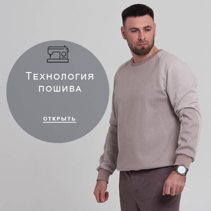 Технология-пошива