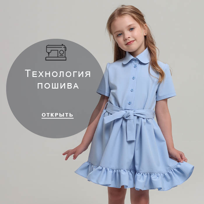 Технология-пошива