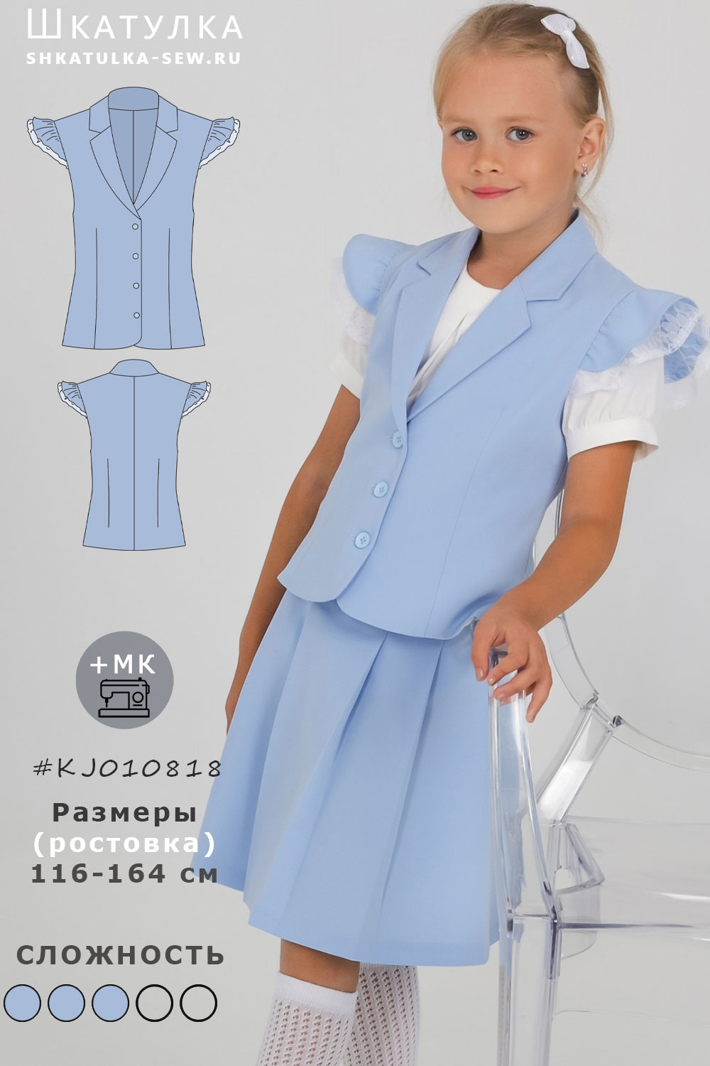 Выкройка школьного жилета для девочки KJ010818