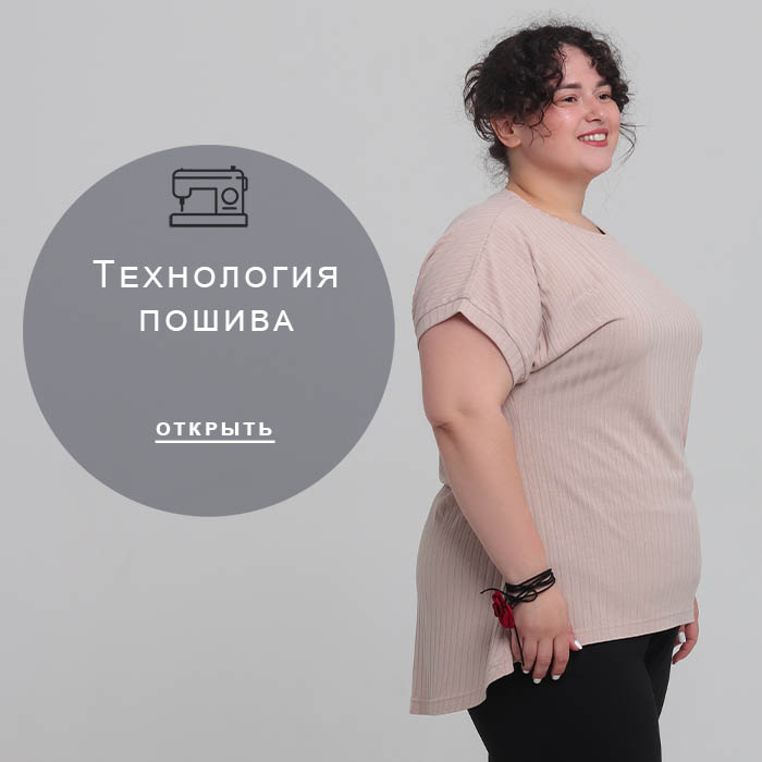 Технология-пошива