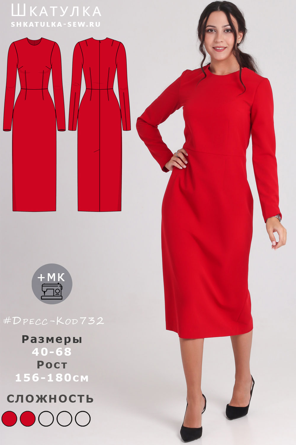 Выкройка базового платья Дресс-Код732