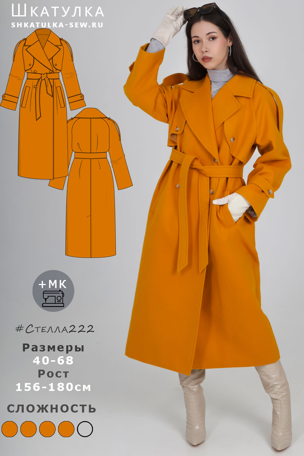 Выкройка пальто оверсайз Стелла222