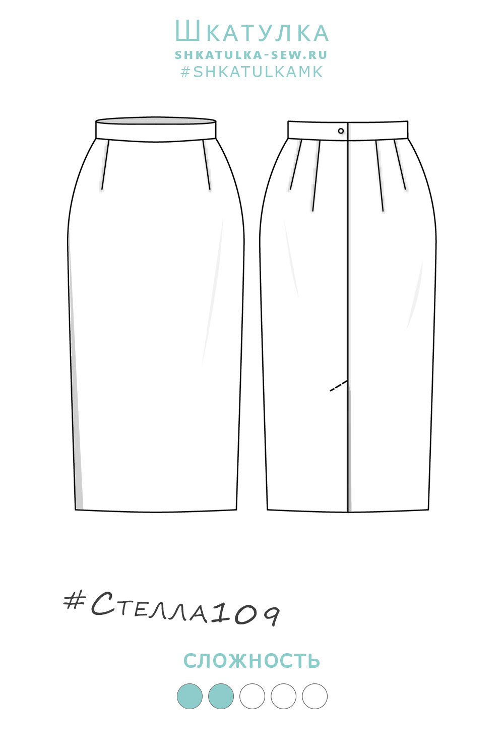 Базовые лекала юбки-карандаш, выкройка Grasser №18