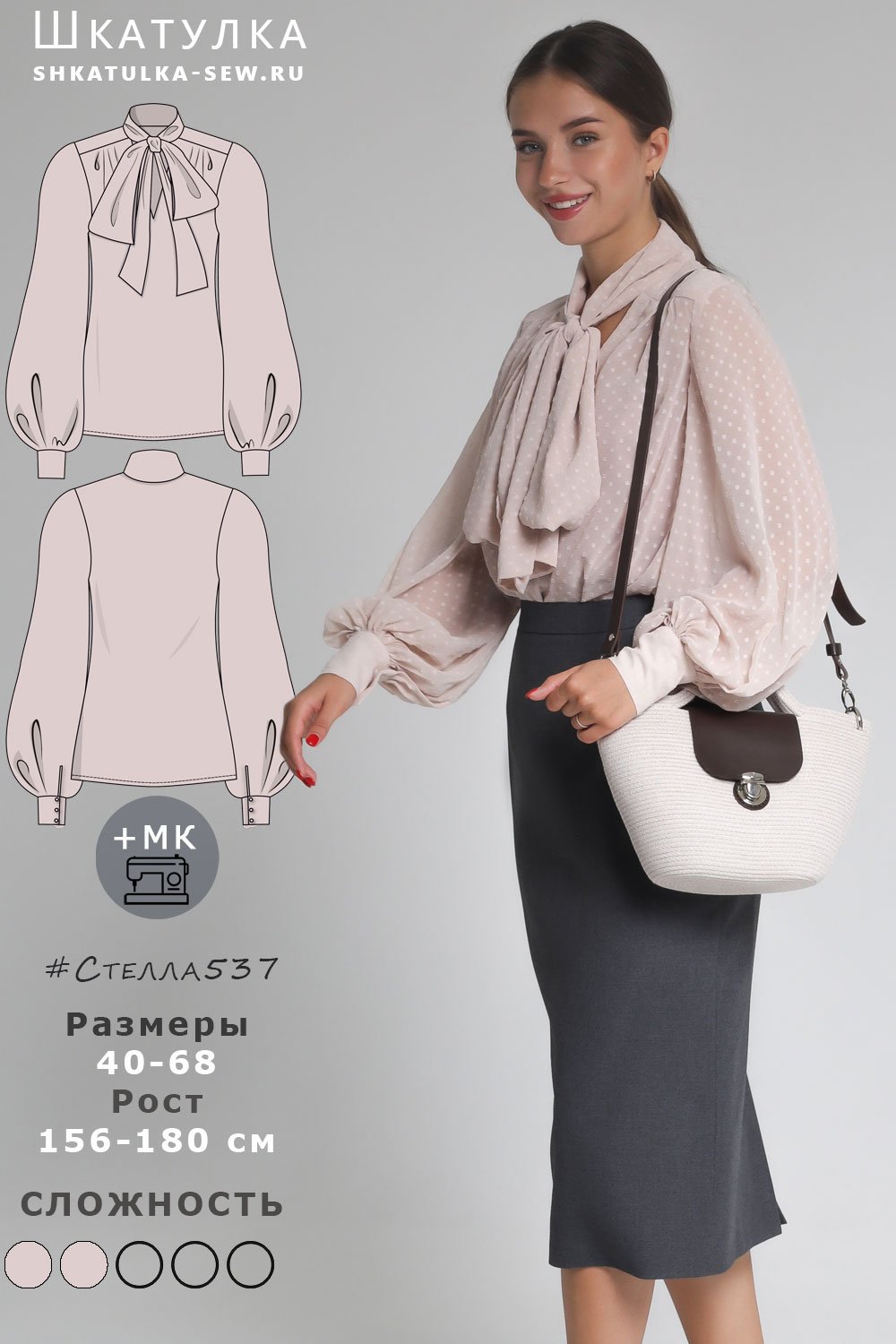 Выкройка блузки Стелла537