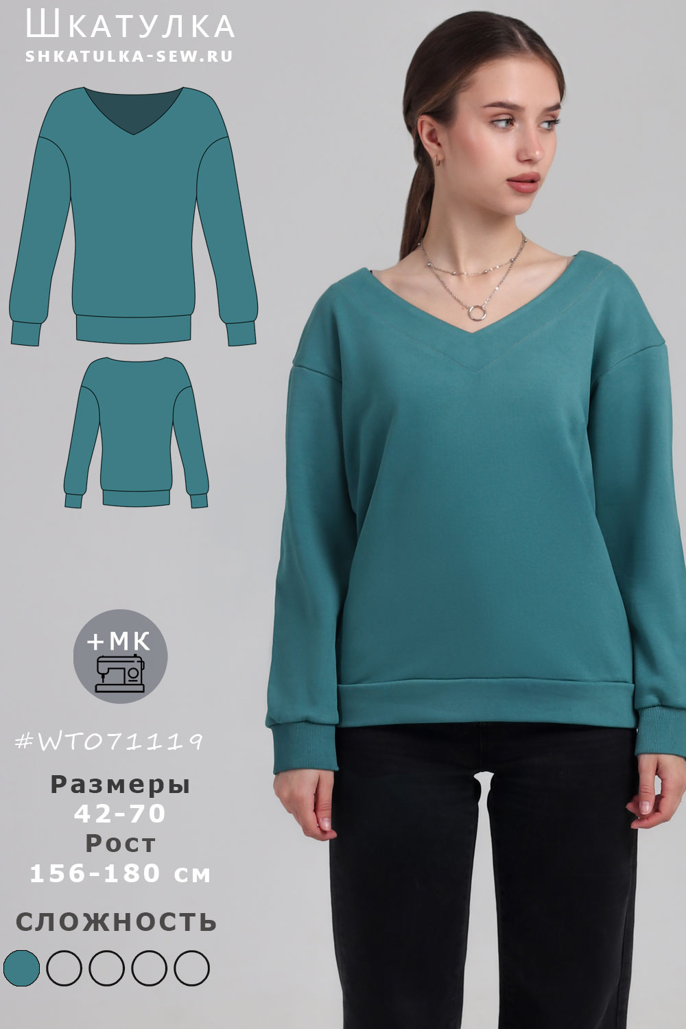 Выкройка женского свитшота WT071119