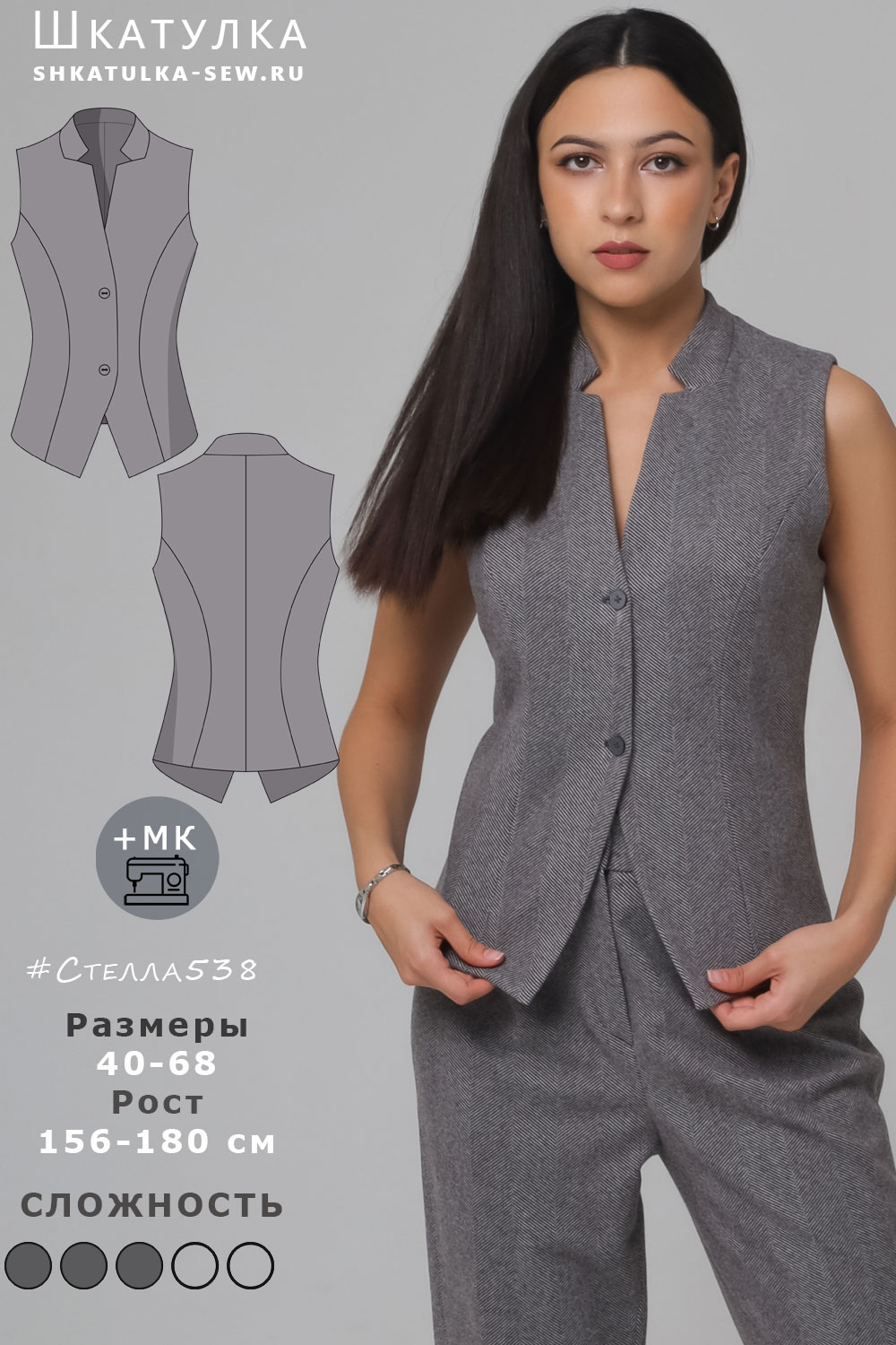 Выкройка жилета Стелла538
