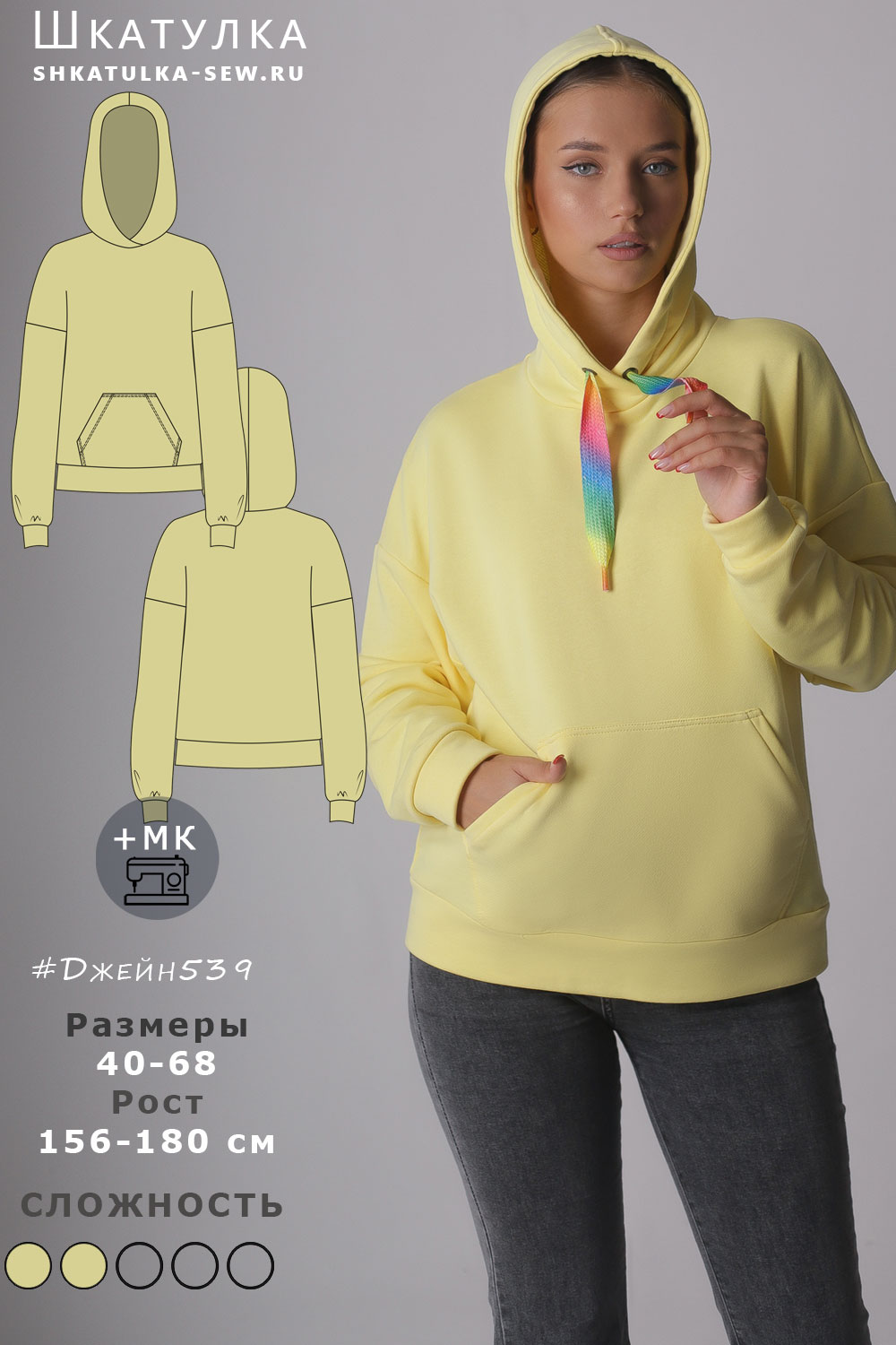 Выкройка толстовки Джейн539