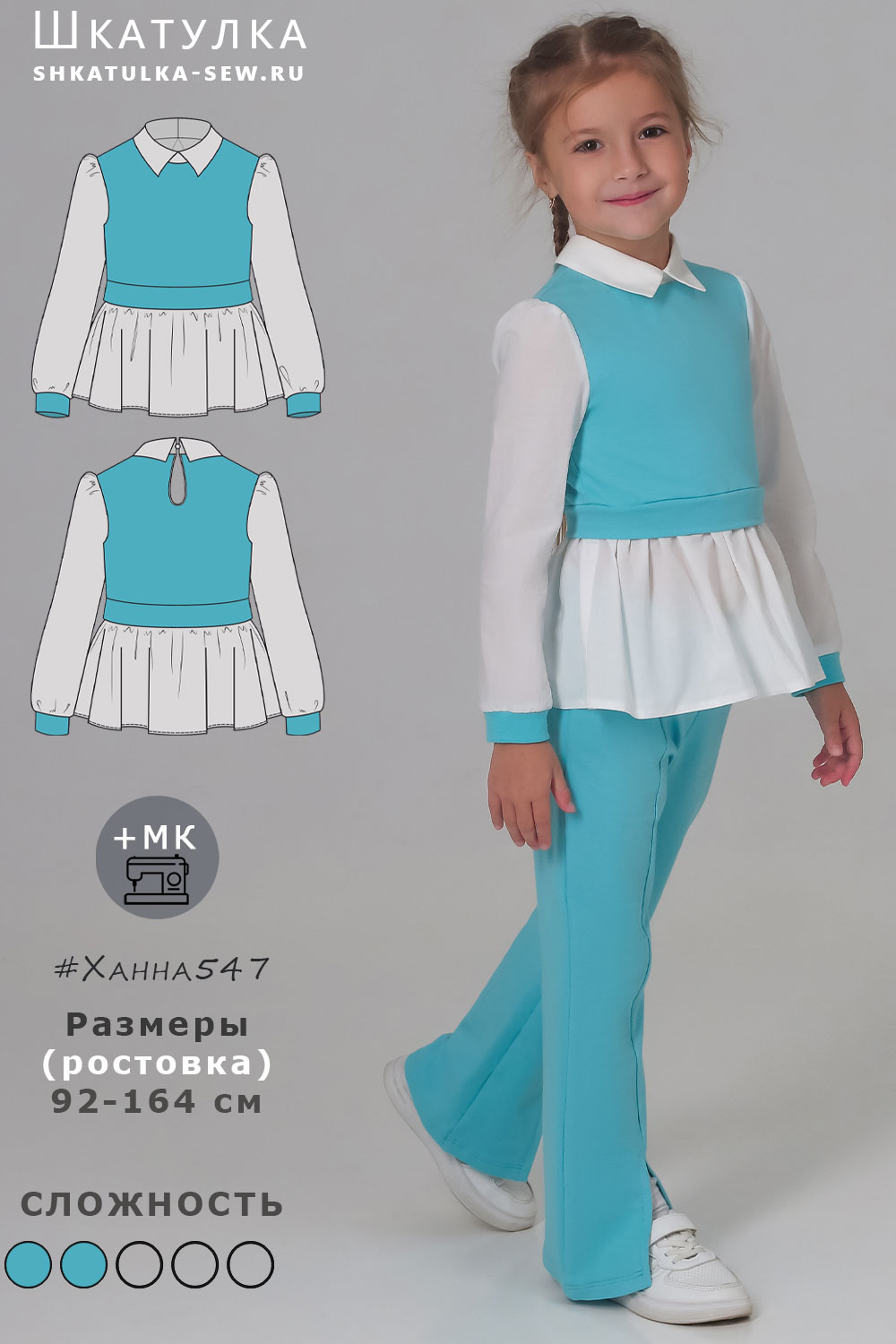 Выкройка комбинированной блузки Ханна547