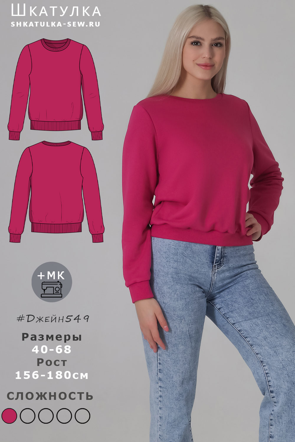 Выкройка женского свитшота Джейн549