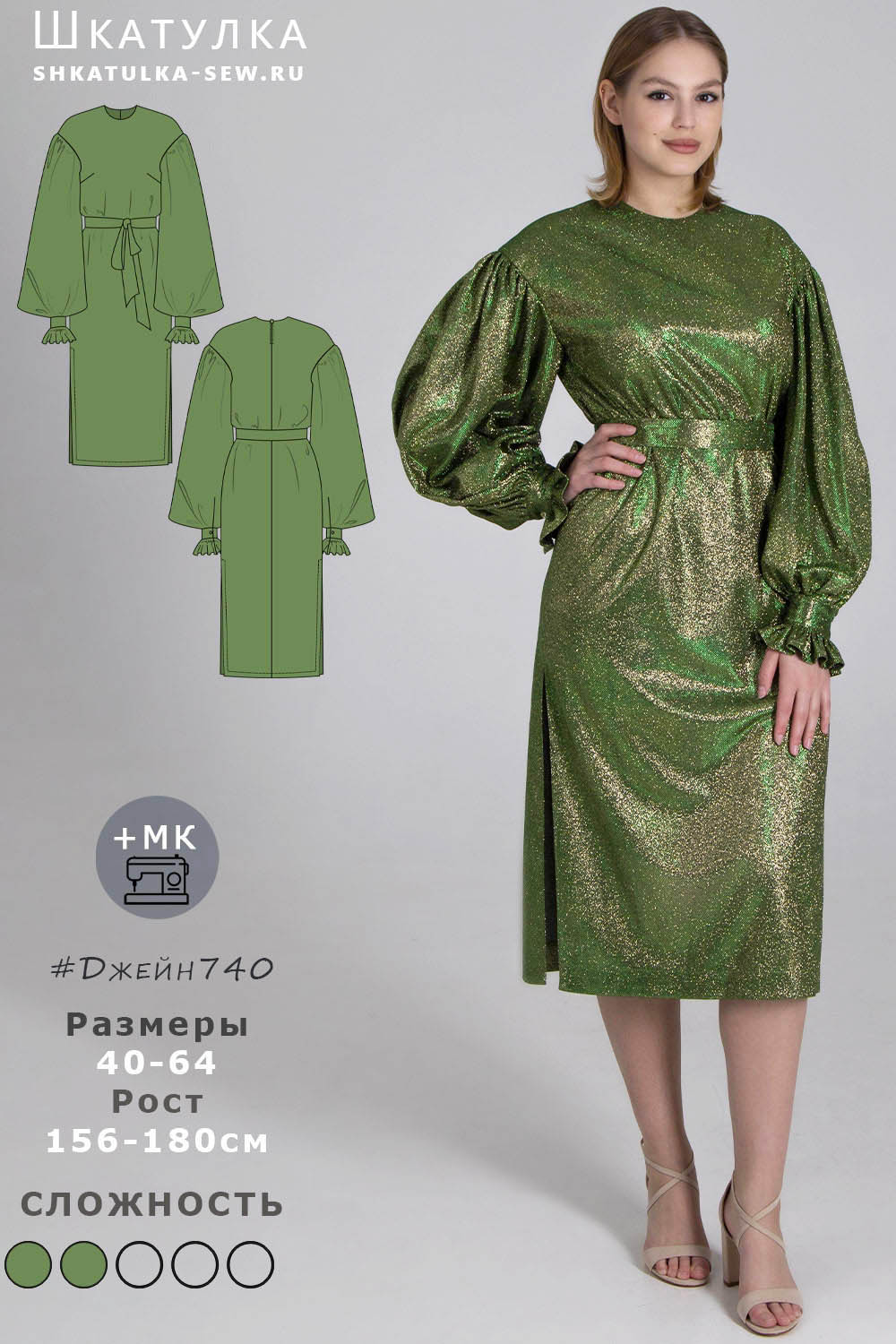 Выкройка платья Джейн740
