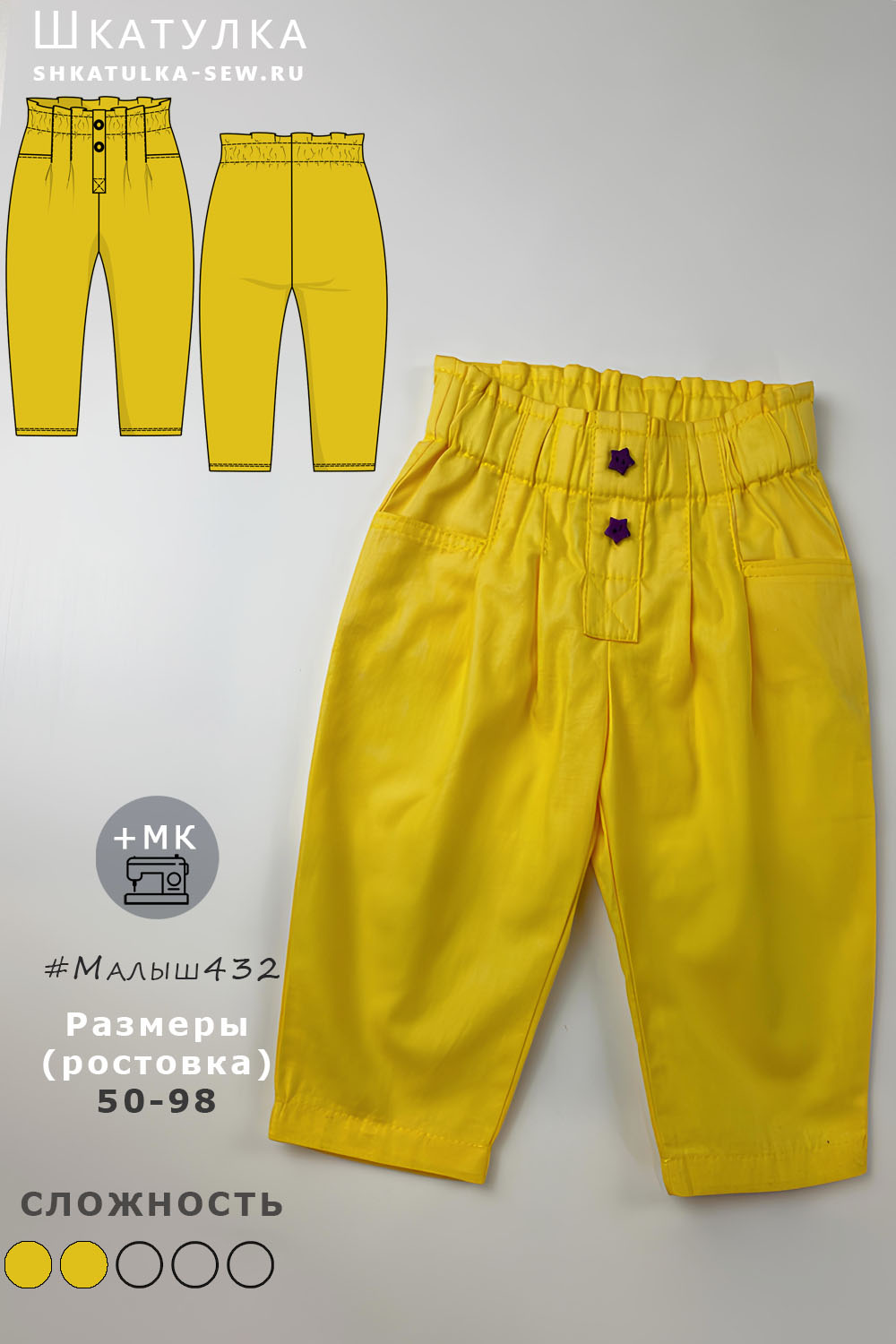 Выкройка ясельных брюк Малыш432