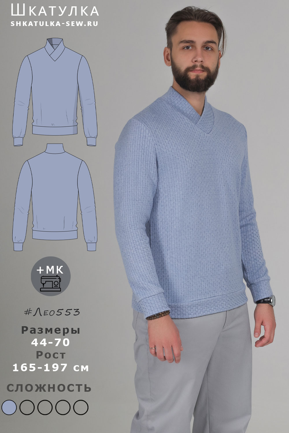 Выкройка джемпера Лео553