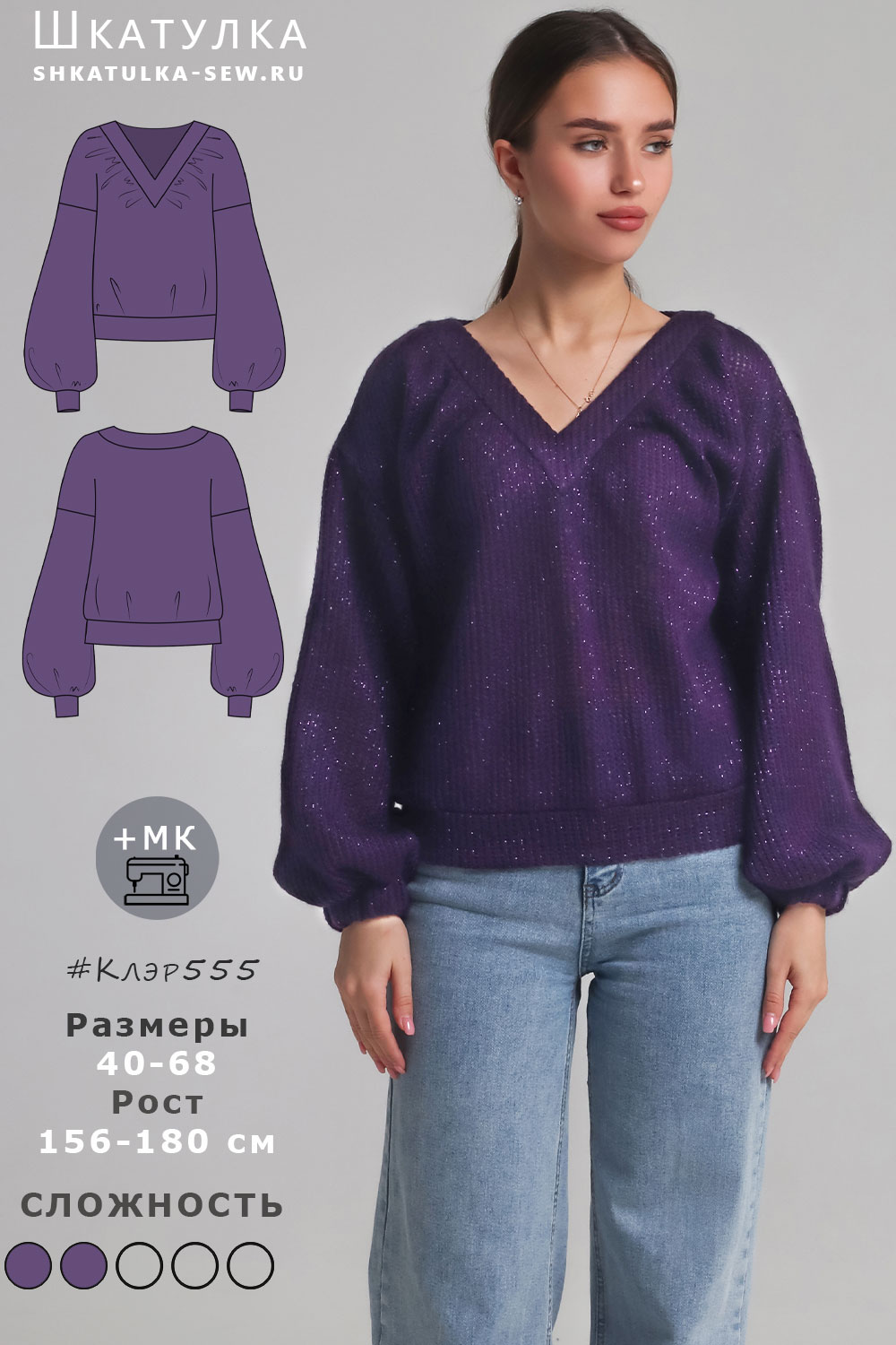 Выкройка пуловера Клэр555