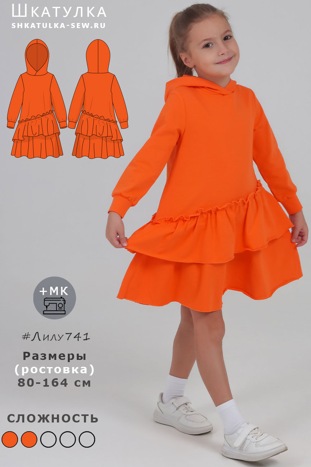 Выкройка платья Лилу741