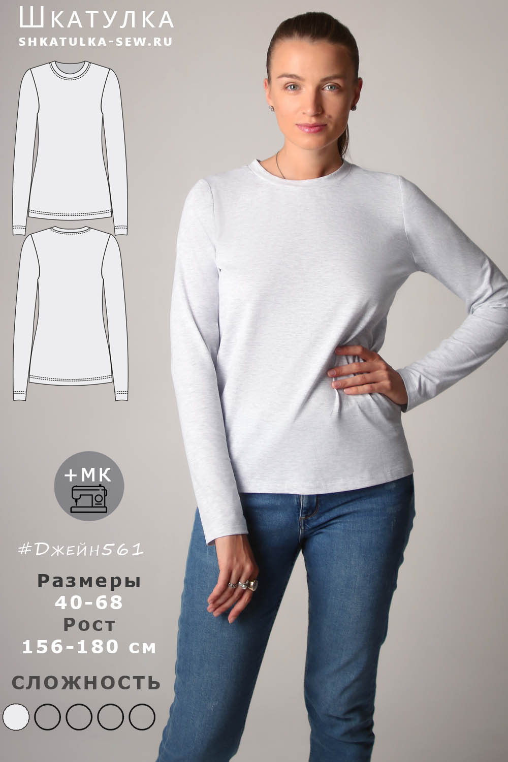 Выкройка лонгслива Джейн561