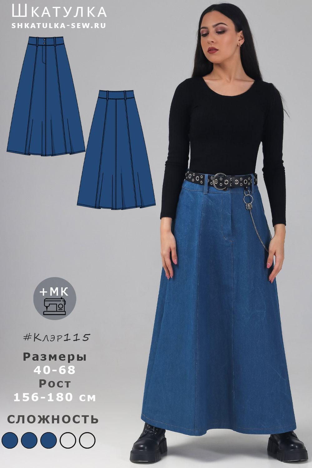 Выкройка юбки Клэр115