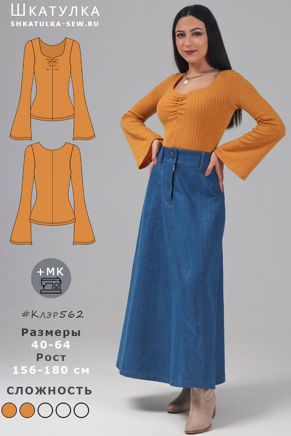 Выкройка лонгслива Клэр562