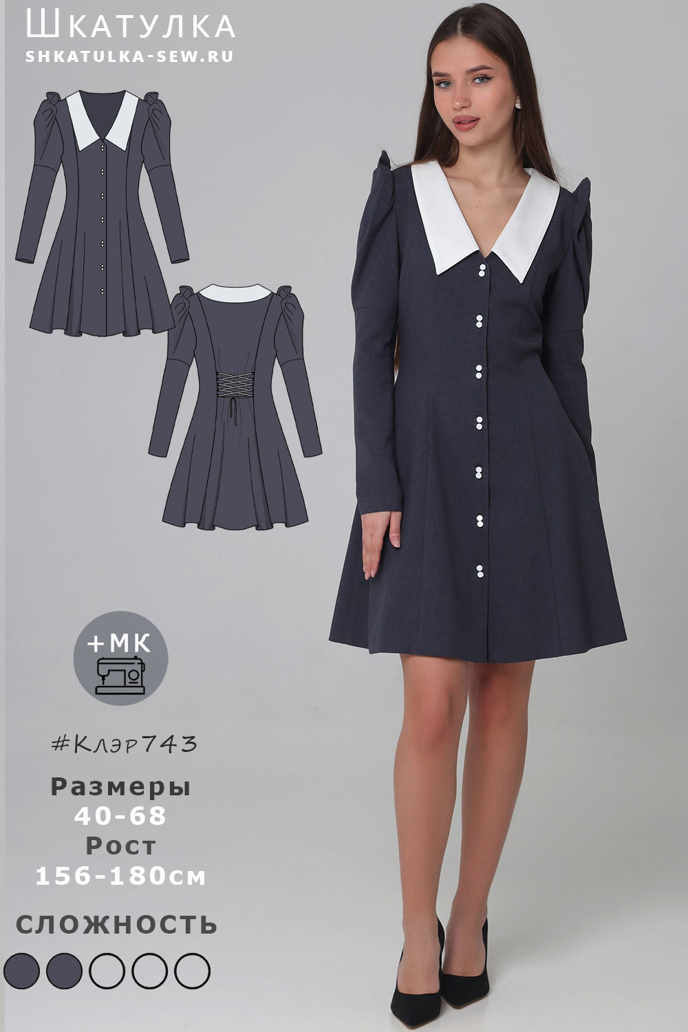 Выкройка платья Клэр743