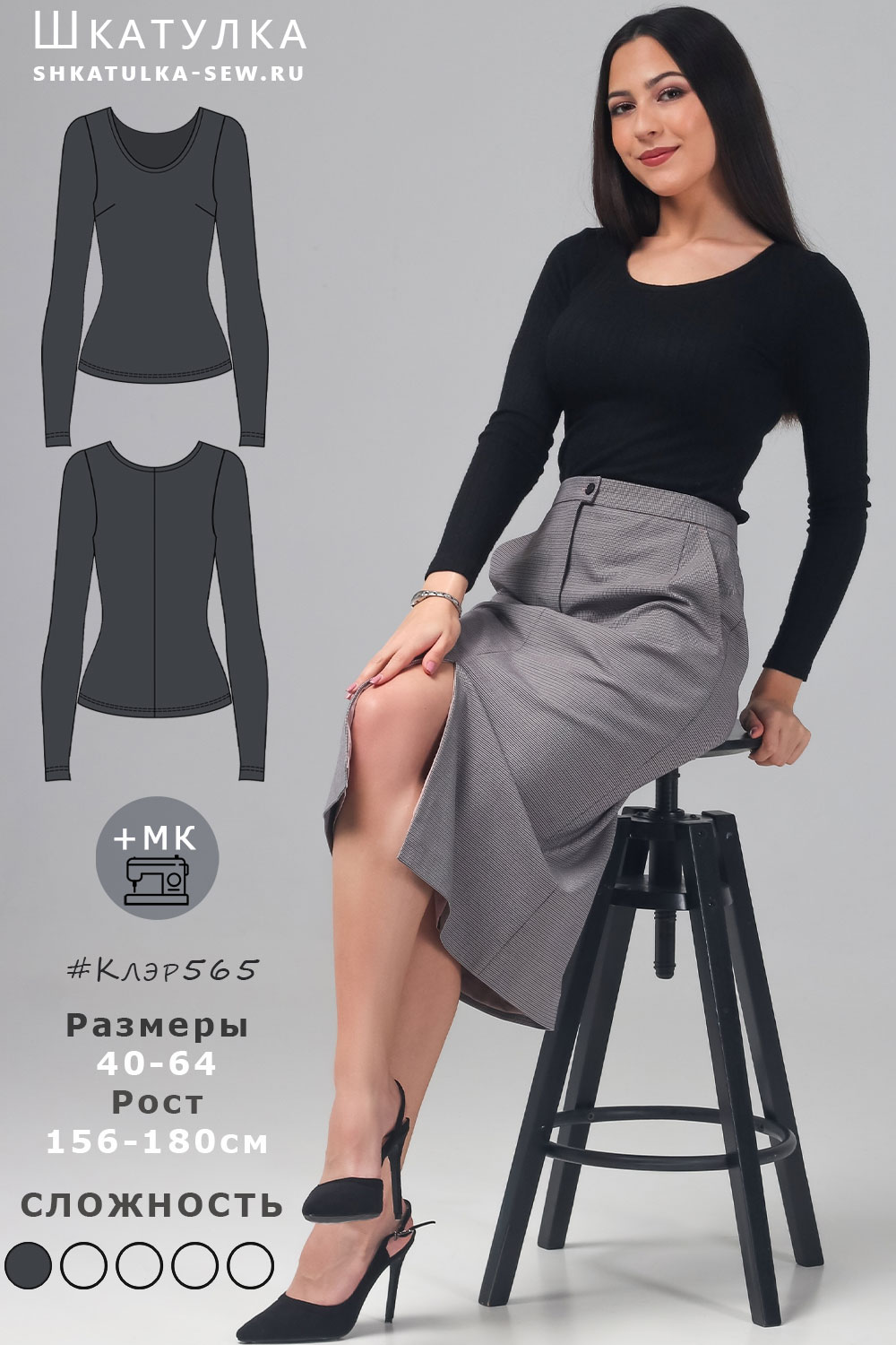 Выкройка лонгслива Клэр565