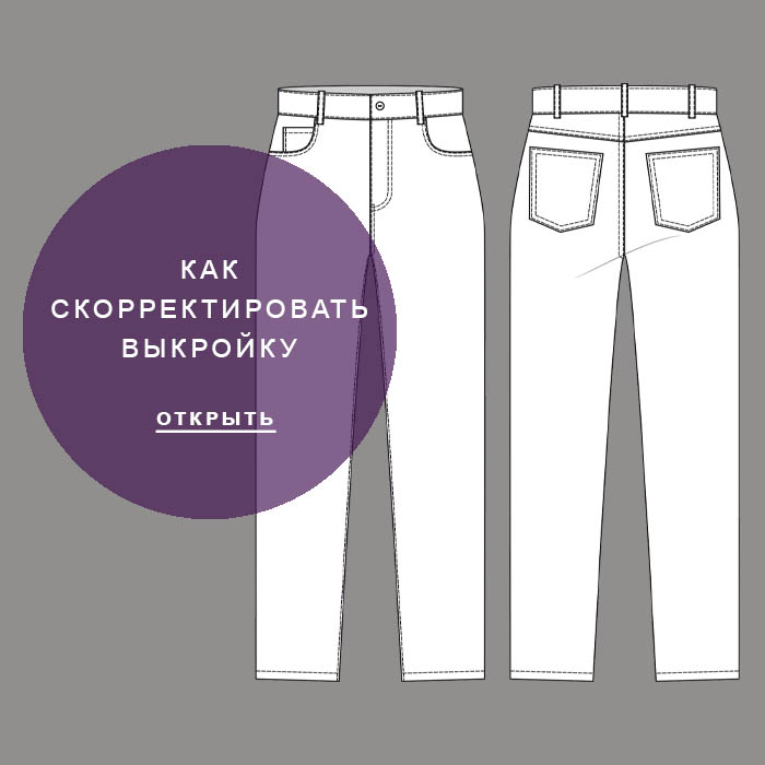 Джинсы-Лео436-корректировки