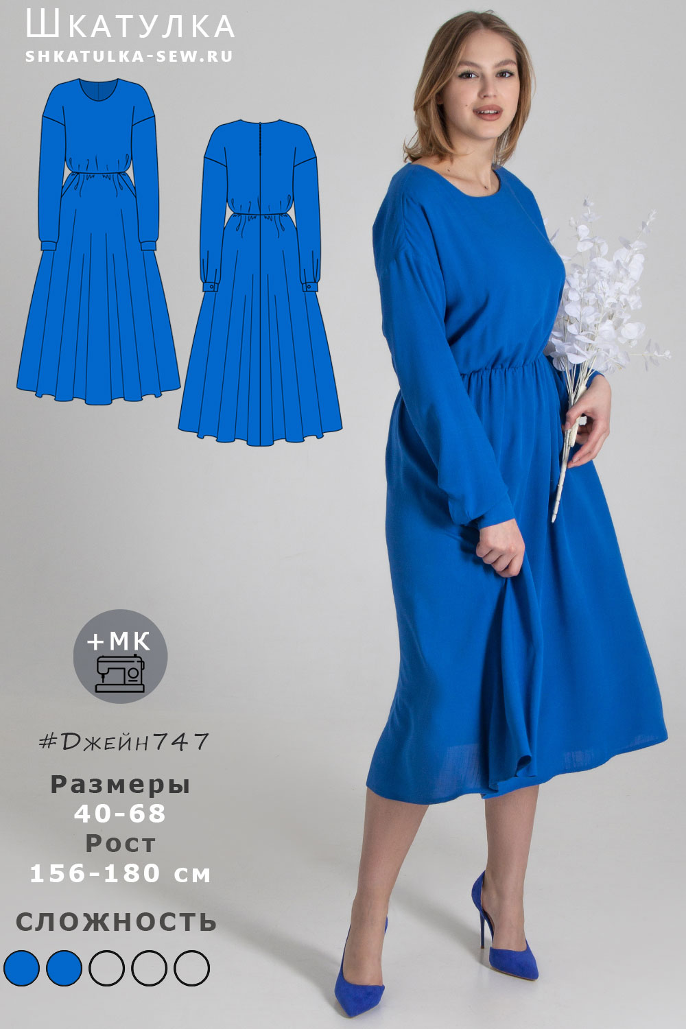 Выкройка платья Джейн747